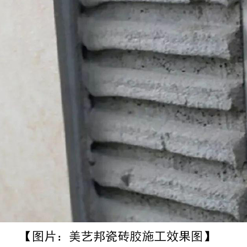 美藝邦瓷磚膠施工效果圖.jpg 美藝邦瓷磚膠施工效果圖.jpg