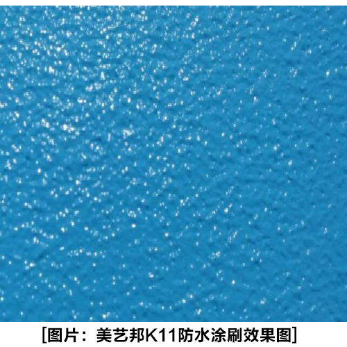 K11防水涂料怎么樣.jpg K11防水涂料怎么樣.jpg