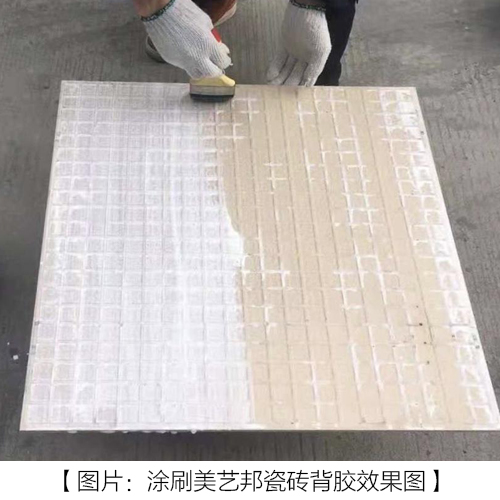 瓷磚背膠廠家.jpg 瓷磚背膠廠家.jpg