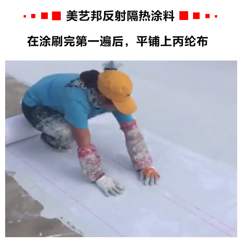 反射隔熱涂料有用嗎.jpg 反射隔熱涂料有用嗎.jpg