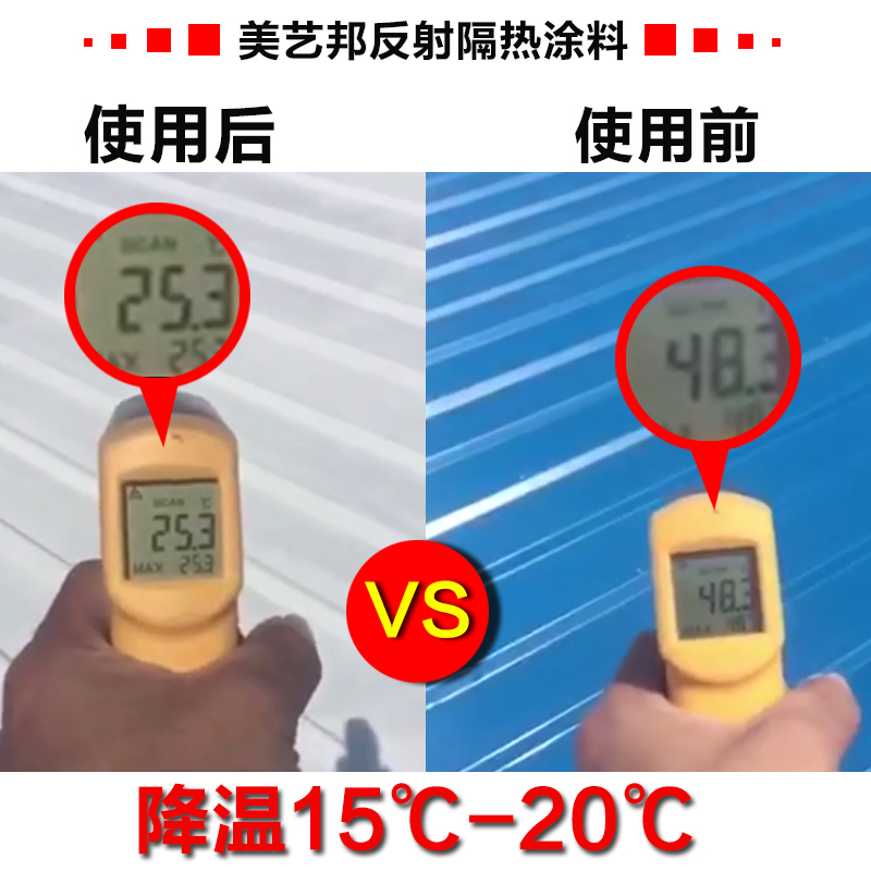 反射隔熱涂料有用嗎.jpg 反射隔熱涂料有用嗎.jpg