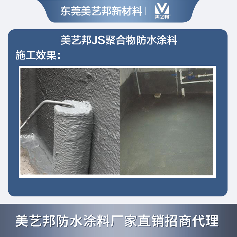 美藝邦JS聚合物防水涂料.jpg 美藝邦JS聚合物防水涂料.jpg