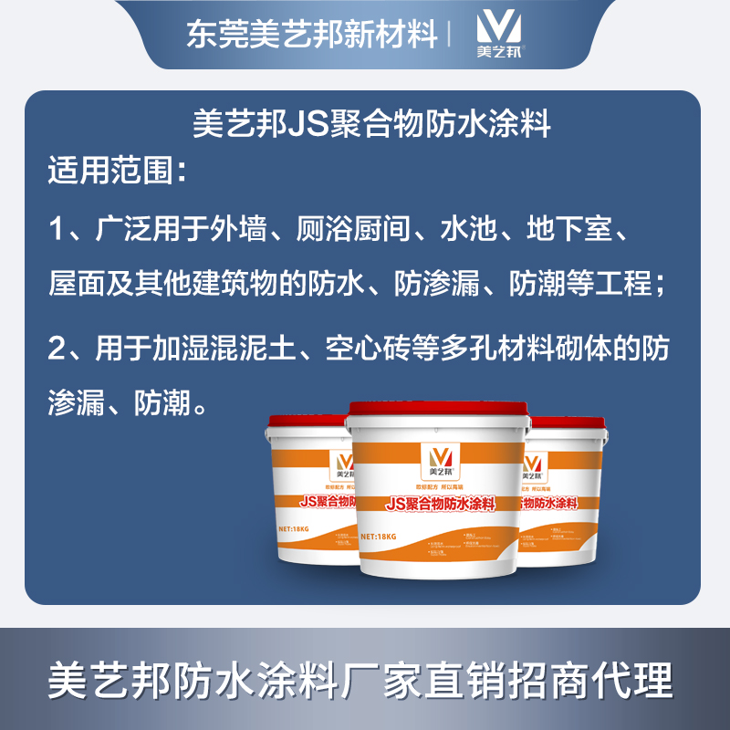 美藝邦JS聚合物防水涂料.jpg 美藝邦JS聚合物防水涂料.jpg